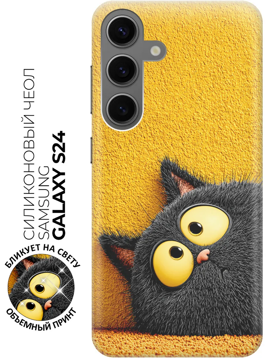 Чехол на Samsung Galaxy S24 с котиками