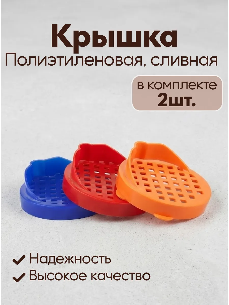 Крышка пластик, сливная, цвет в ассортименте, Альтернатива