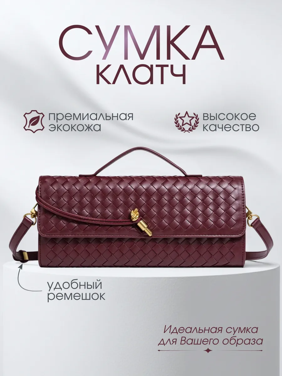 Сумка клатч плетеная