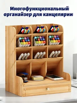 Настольный органайзер для канцелярии