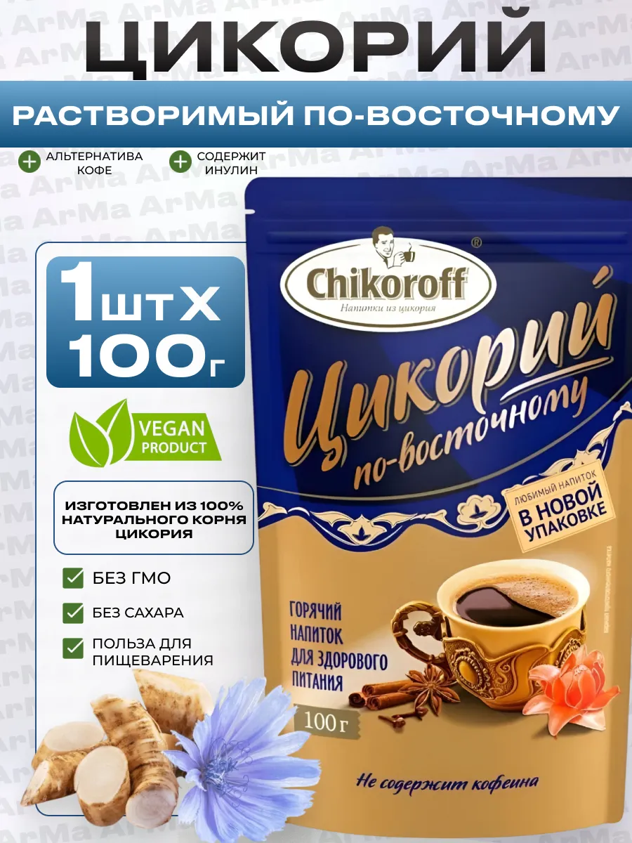 Цикорий растворимый по-восточному 1/100г