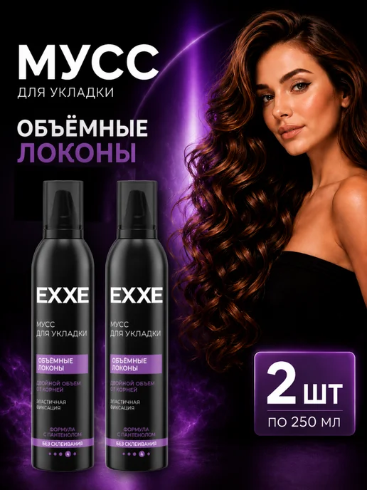 EXXE Мусс для укладки волос «Объёмные локоны», 250 мл Х 2, 250 мл, фото 2