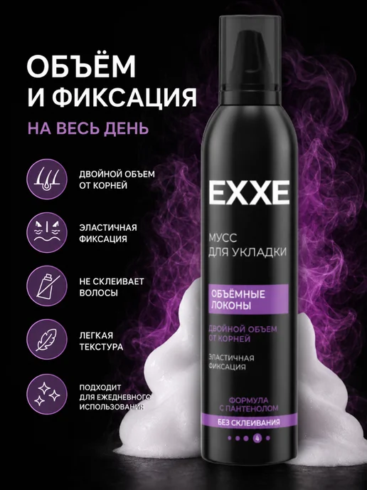 EXXE Мусс для укладки волос «Объёмные локоны», 250 мл Х 2, 250 мл, фото 3