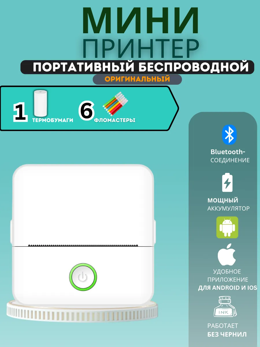 Портативный мини принтер для наклеек и фото