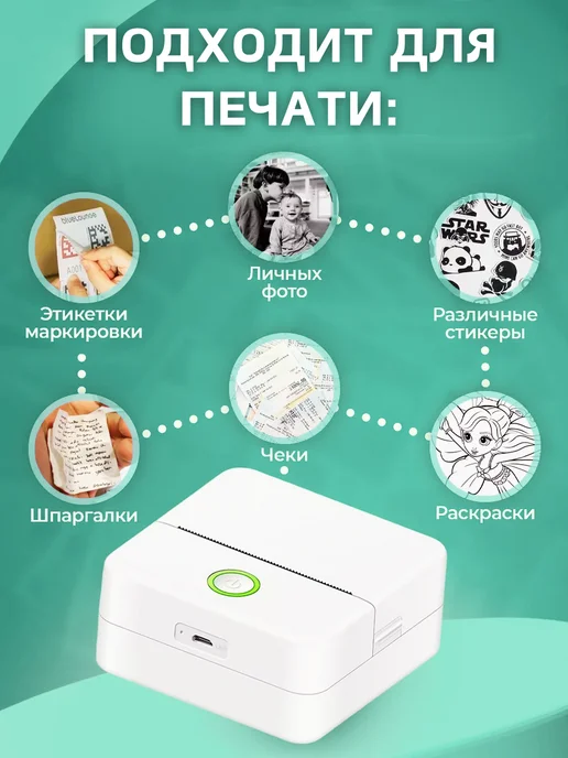 Портативный мини принтер для наклеек и фото, вариант, фото 4