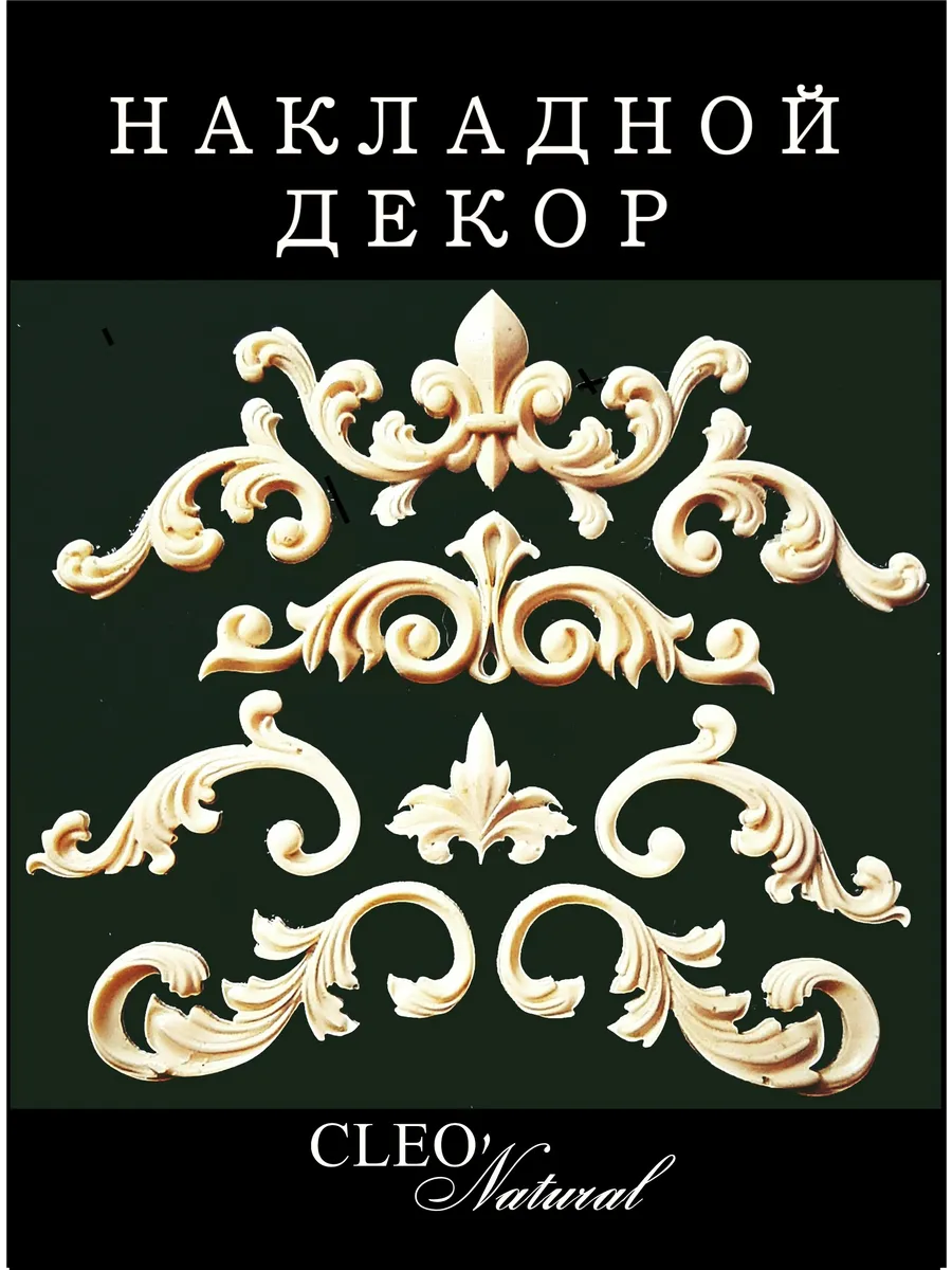 Накладной декор набор из ПВХ для творчества