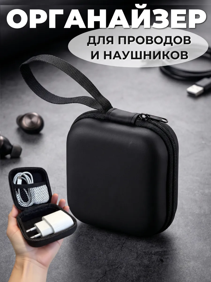Органайзер для хранения проводов черный 9х9х4.5 см