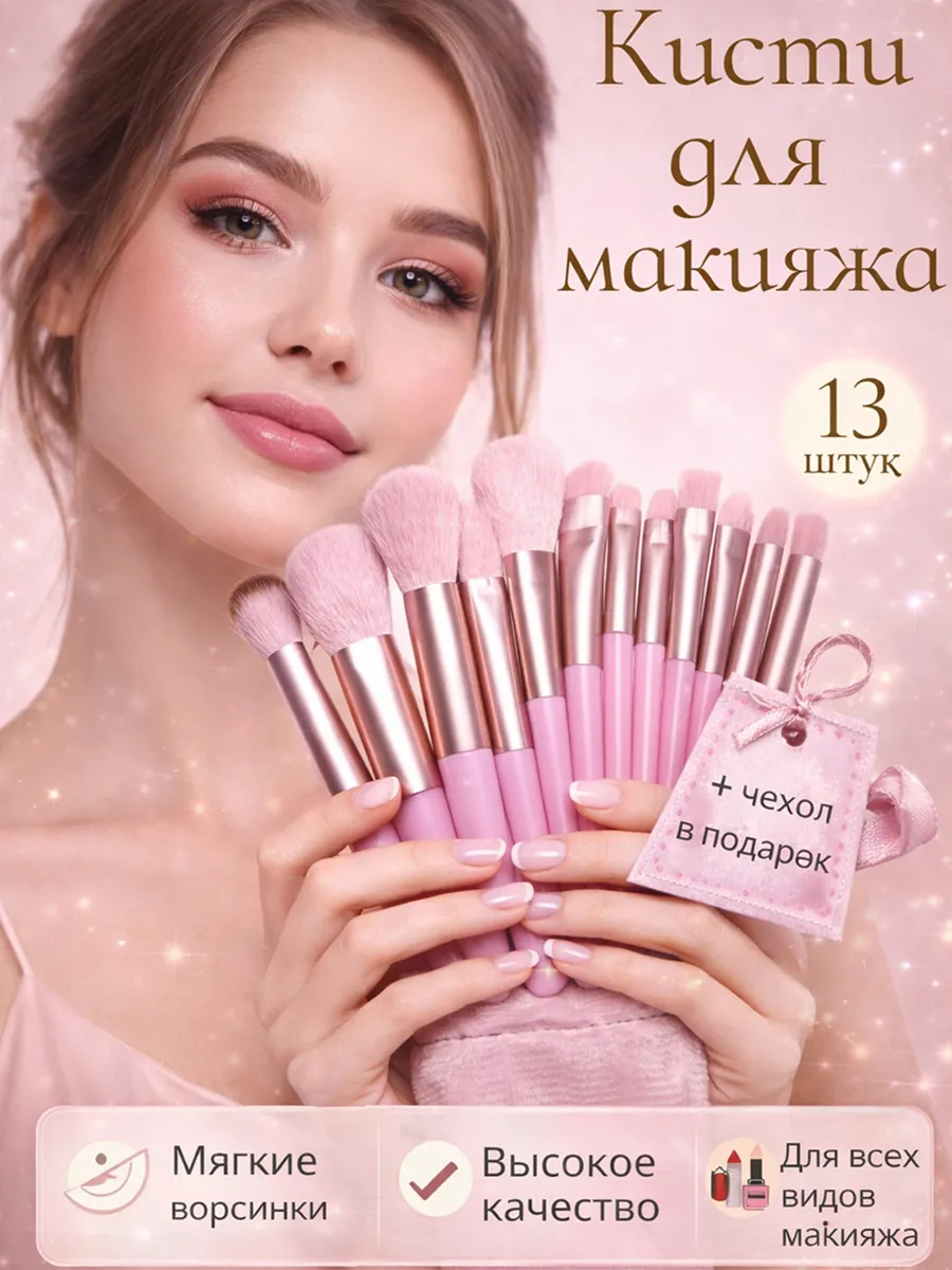 Кисти для макияжа набор профессиональные