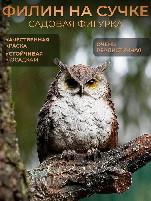 LOVE GARDEN Сова на ветке садовая фигурка, белый