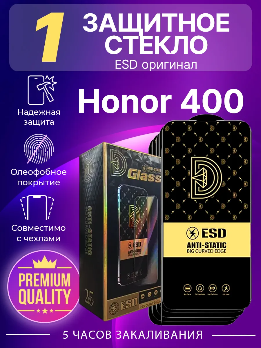 Защитное стекло на экран Honor 400