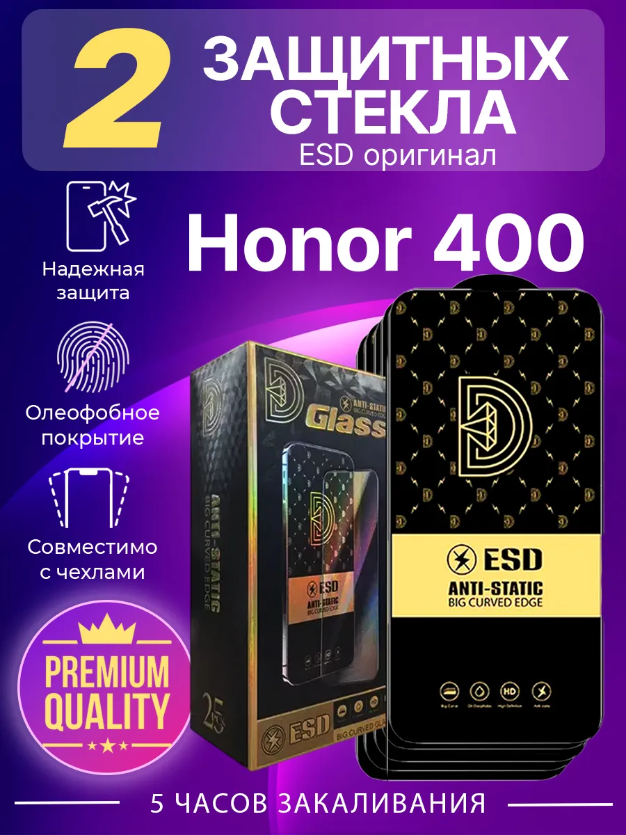Защитное стекло на экран Honor 400