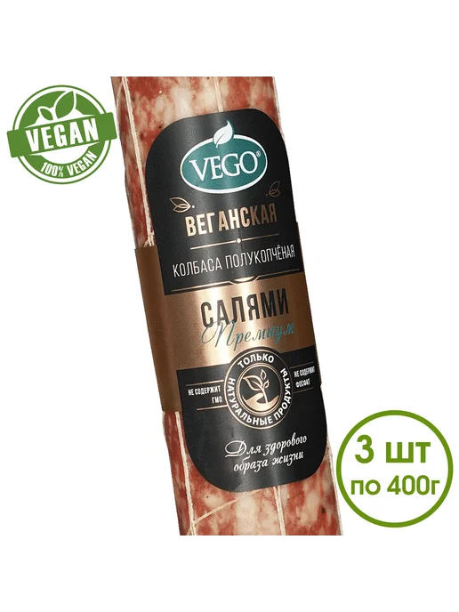 Vego Колбаса веганская полукопченая Салями пряная 1х400 г, 3x400
