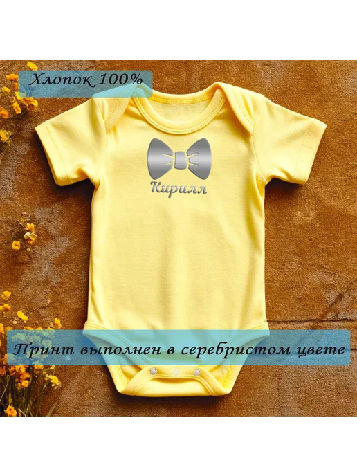 shtilon Боди с именем Кирилл, желтый, фото 2