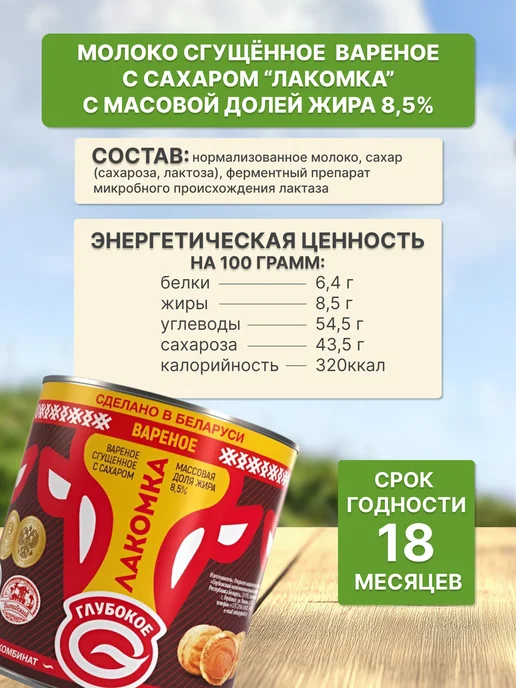 Глубокский молочноконсервный комбинат Вареная сгущенка, 380 мл, 6 шт, фото 2