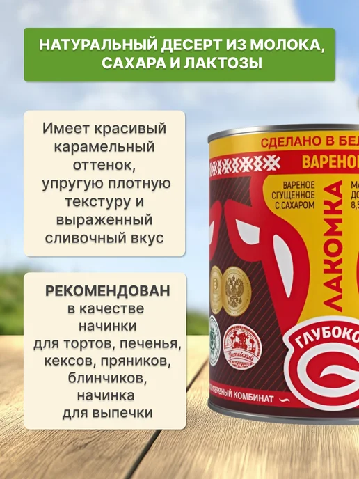 Глубокский молочноконсервный комбинат Вареная сгущенка, 380 мл, 6 шт, фото 3