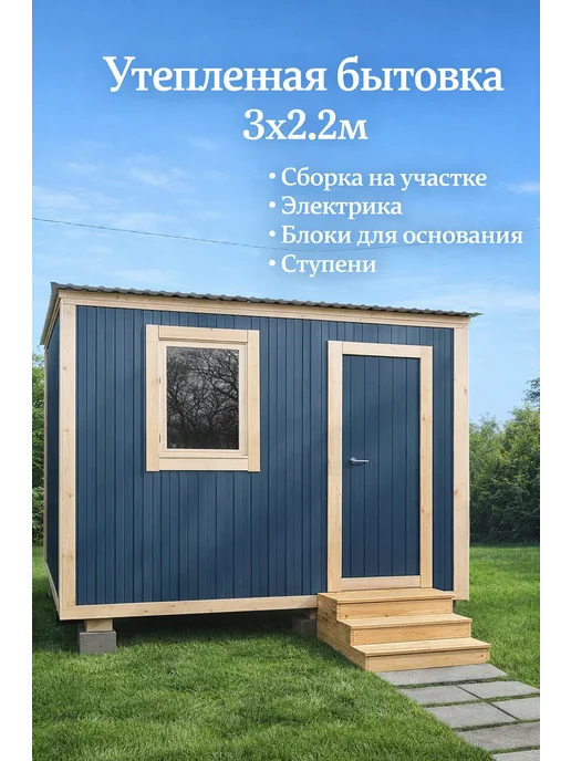 Рамбыт Бытовка 3х2.2м с электрикой,утепленная, вариант
