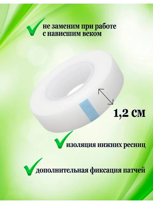 Силиконовый скотч для наращивания ресниц 5 шт, 5 шт, фото 2
