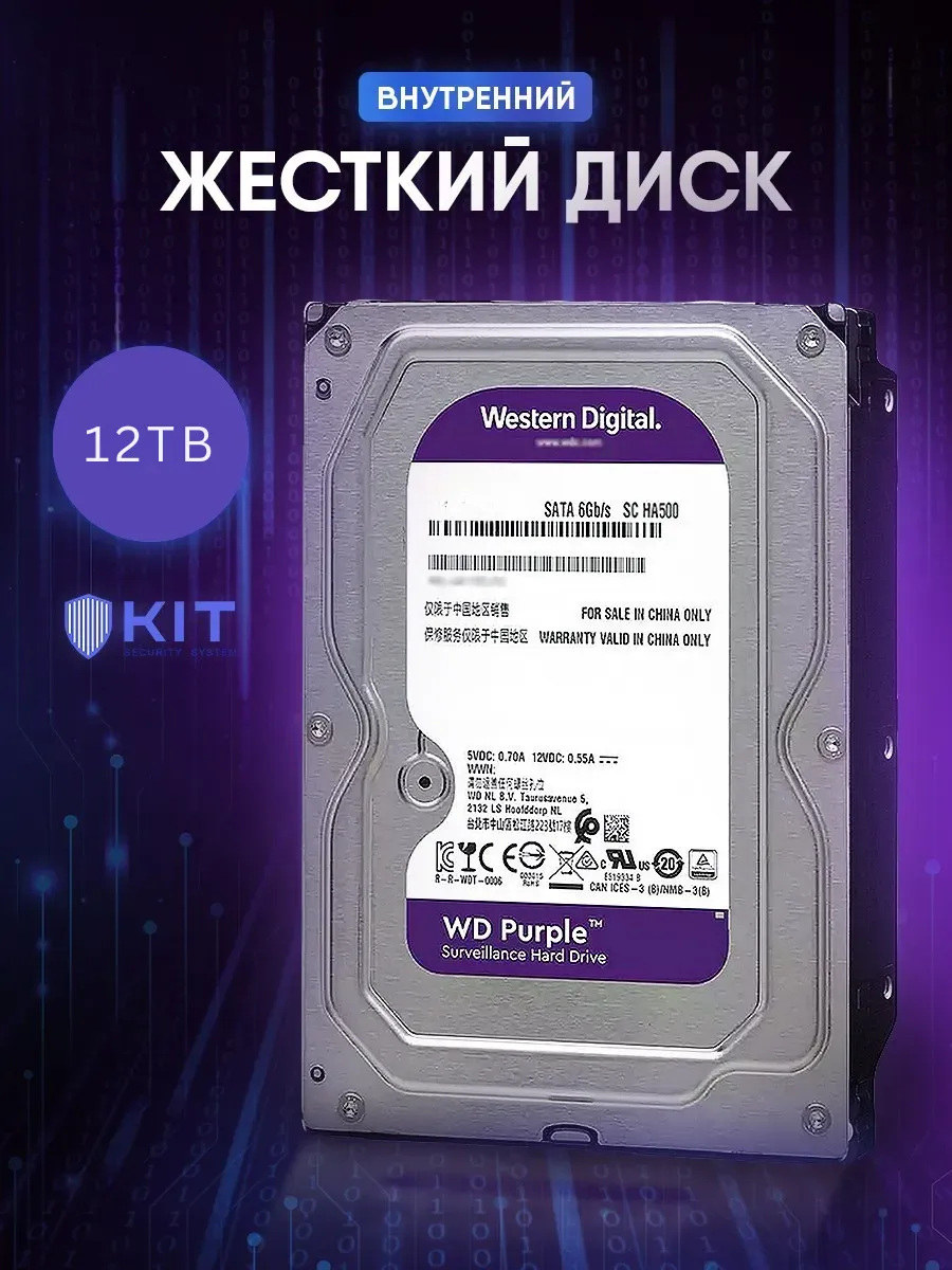 12Tb Жесткий диск WD Purple WD122PURX