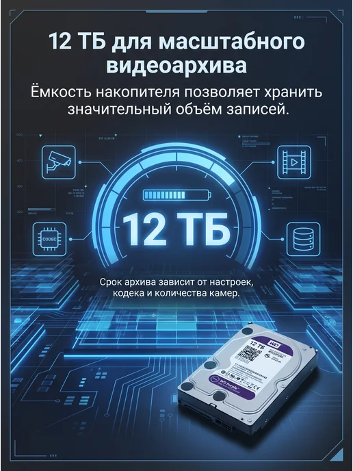 12Tb Жесткий диск WD Purple WD122PURX, 12 ТБ, фото 2