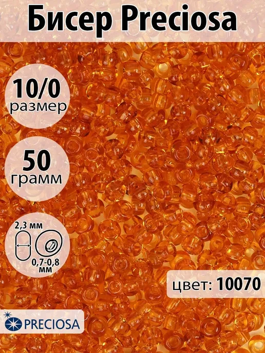 Preciosa Бисер уп.50г, оранжевый, фото 4