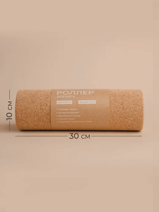 Нимай Нитай Ролик для йоги пробковый 30х10 см, 30x10 см, фото 2