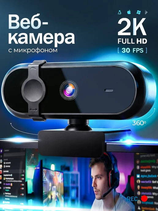 СтримСтарт Web-камера для компьютера с микрофоном 4К, вариант