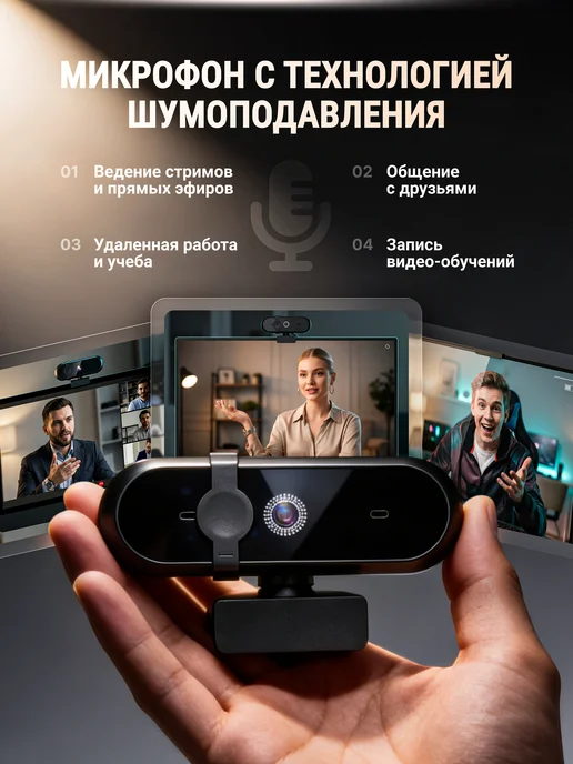 СтримСтарт Web-камера для компьютера с микрофоном 4К, вариант, фото 5