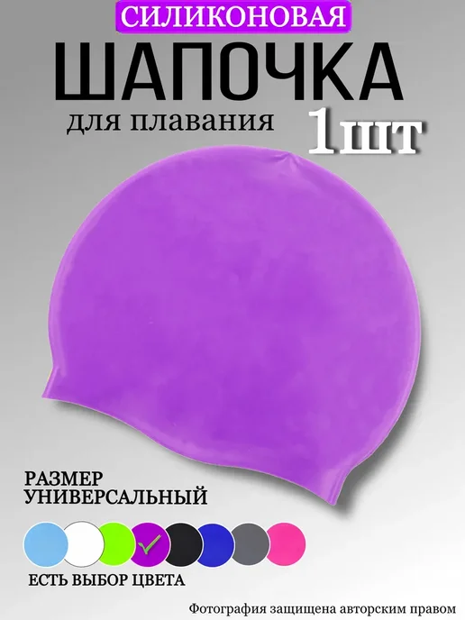 hous Силиконовая шапочка для плавания и бассейна, фиолетовый