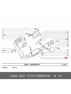Лада Кронштейн приемной трубы 2121 LADA 21210120304300