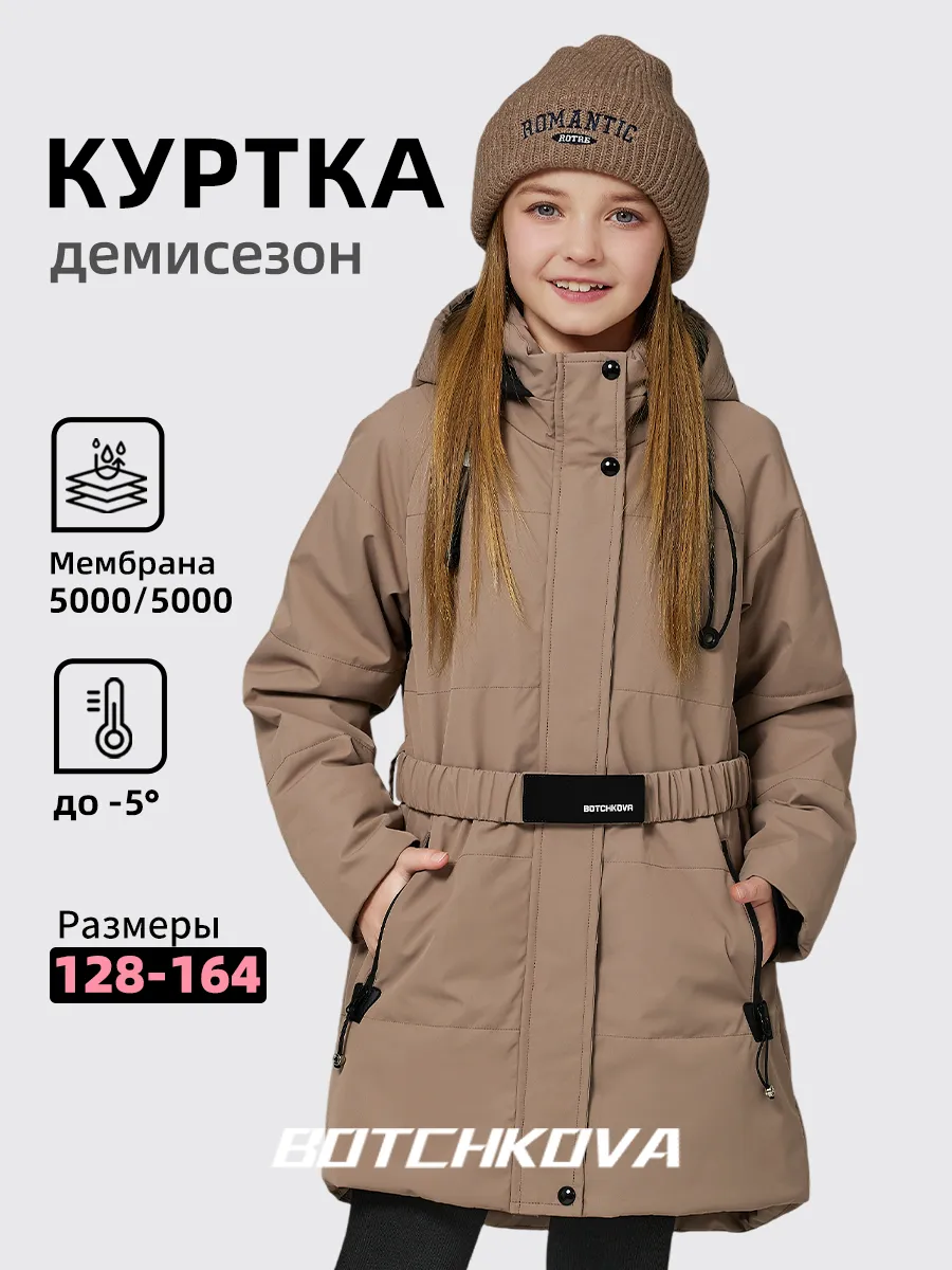 Куртка детская демисезонная