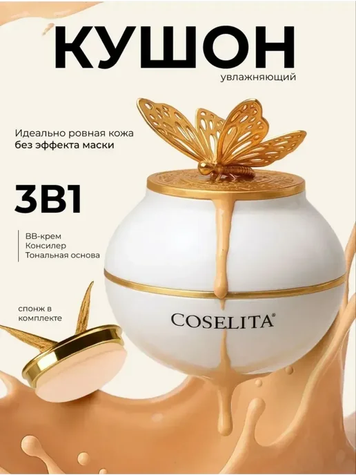 кушон для лица, 30 мл