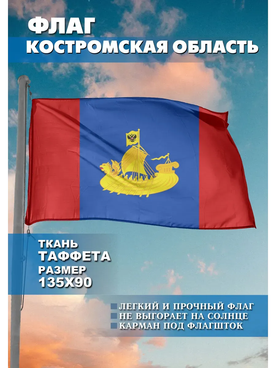 Флаг односторонний Костромская область