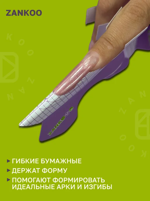 ZANKOO Форма для наращивания ногтей, вариант, фото 3