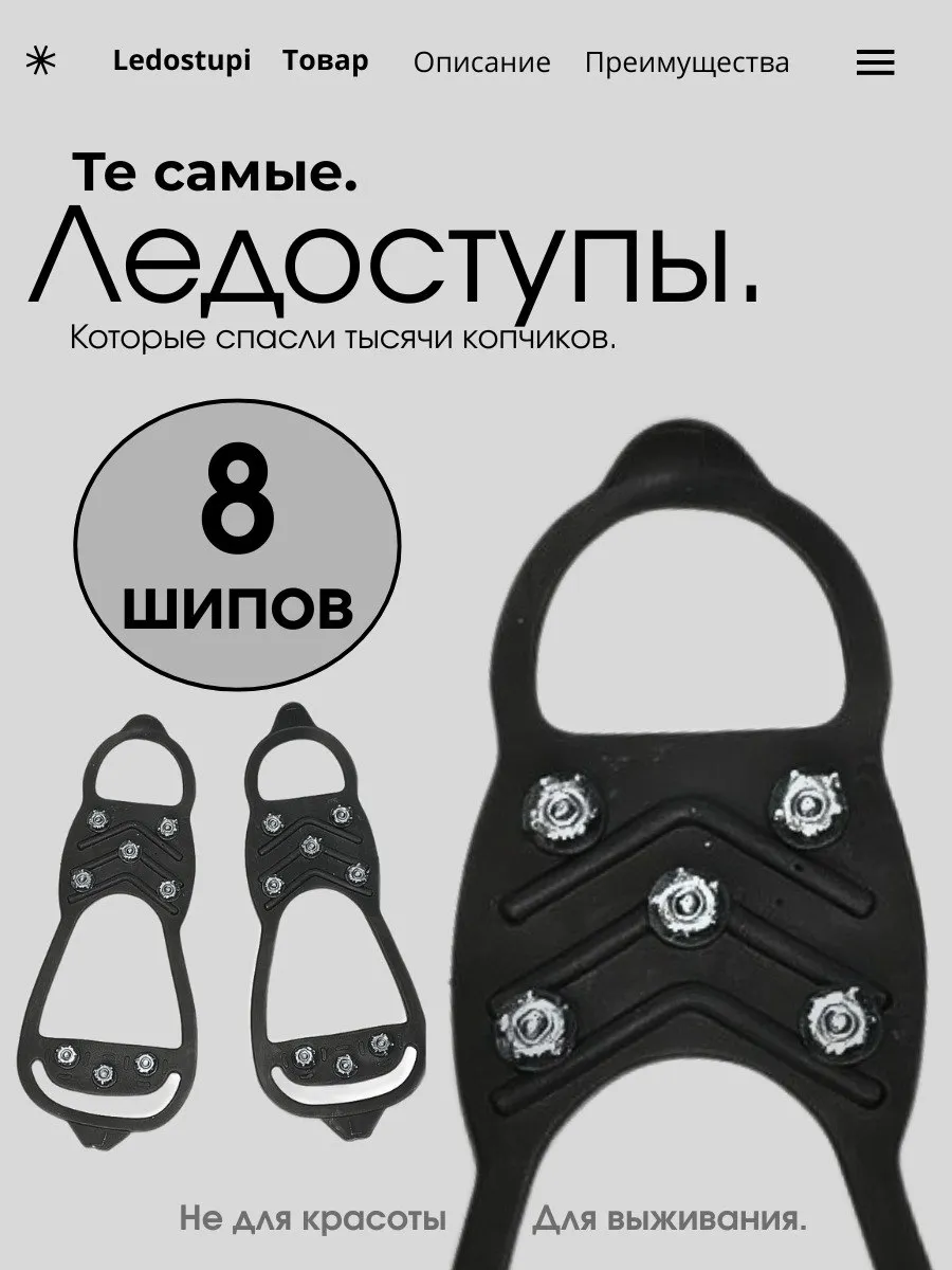 Ледоступы на обувь противоскользящие