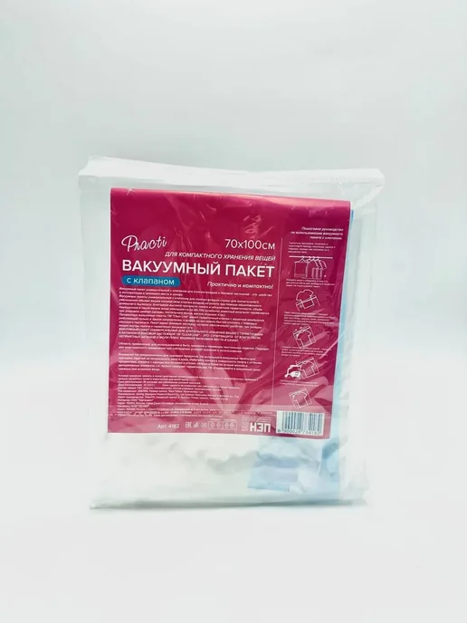 В 3 Вакуумный пакет для хранения одежды 70×100 см с клапаном, 70x100 см, фото 4