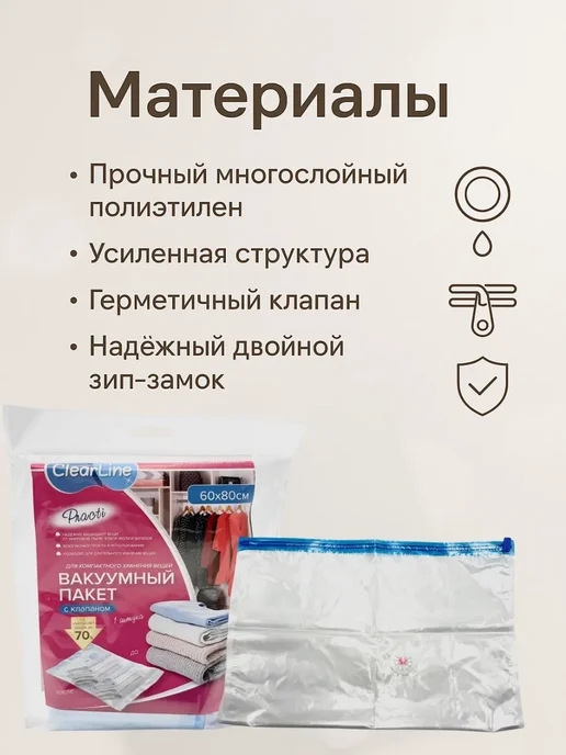 В 3 Вакуумный пакет для хранения вещей 60×80 см, 60x80 см, фото 2