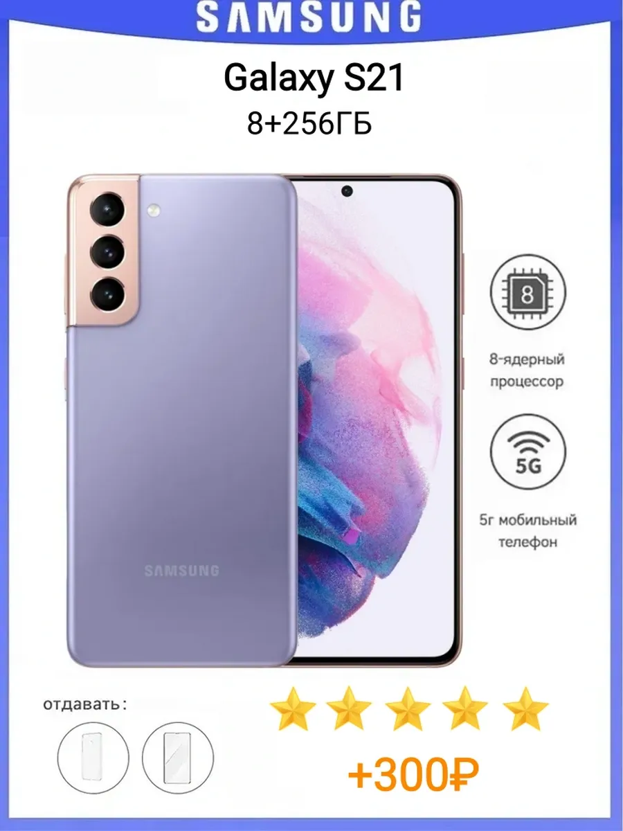 Galaxy S21 8/256 ГБ Purple 1SIM SM-G991N