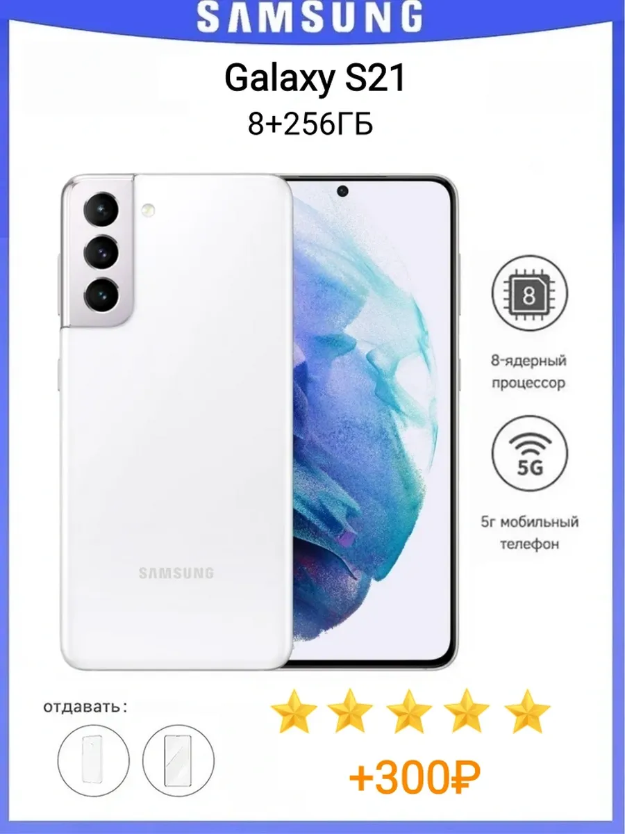 Galaxy S21 8/256 ГБ White 1SIM SM-G991N