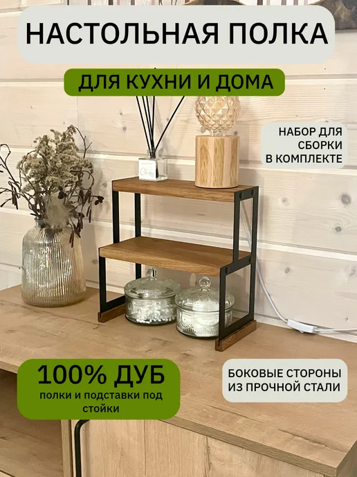Oaker Полка настольная универсальная, черный