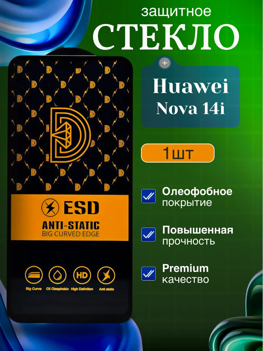 Защитное стекло на экран Huawei Nova 14i