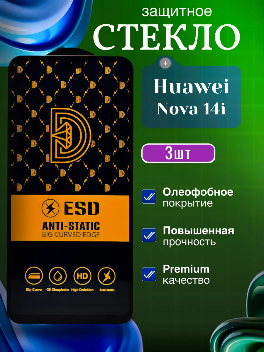 Защитное стекло на экран Huawei Nova 14i