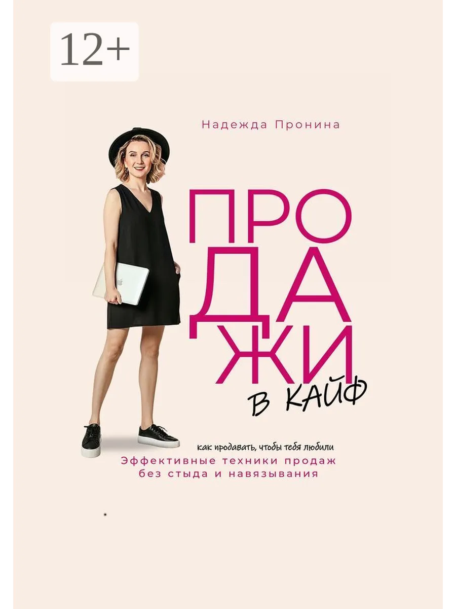 Продажи в кайф