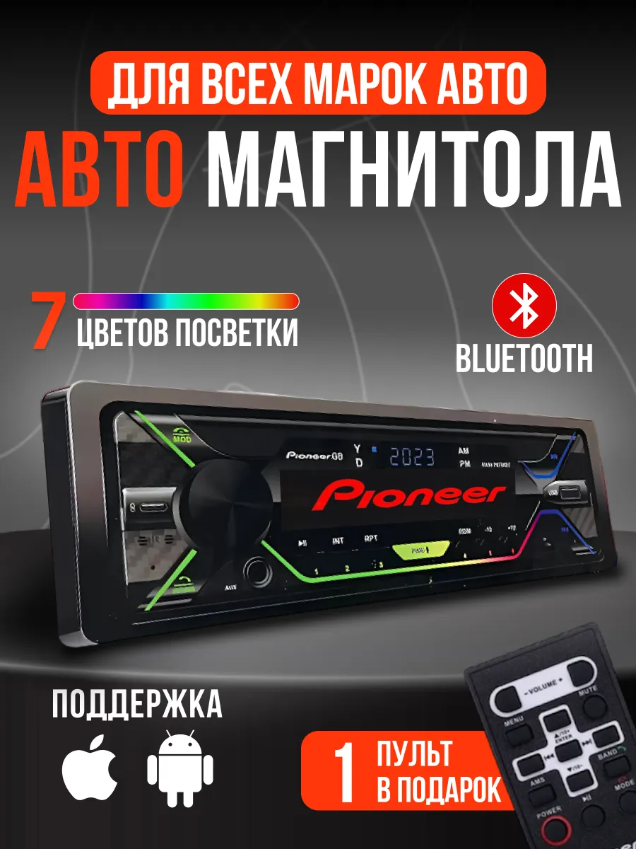 Магнитола для автомобиля с bluetooth 1Din