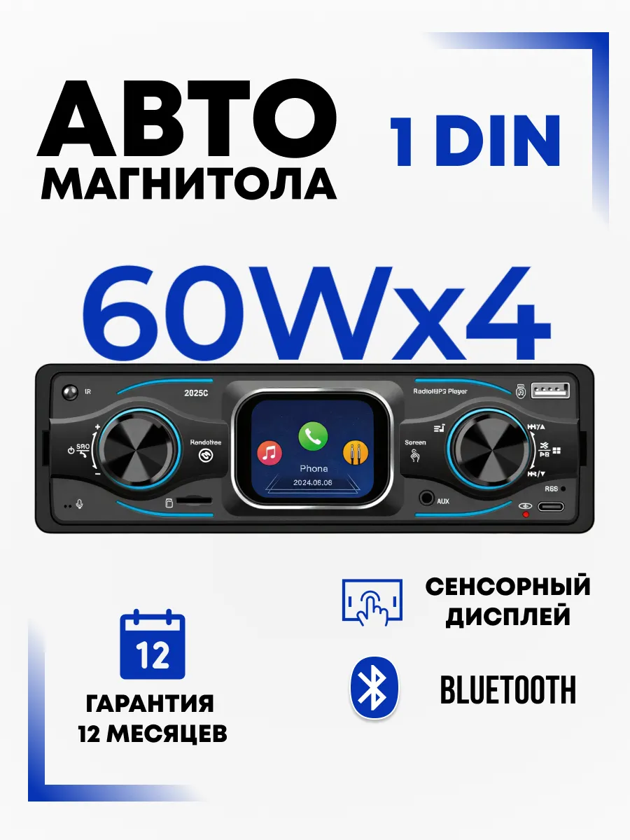Магнитола для автомобиля с bluetooth 1Din