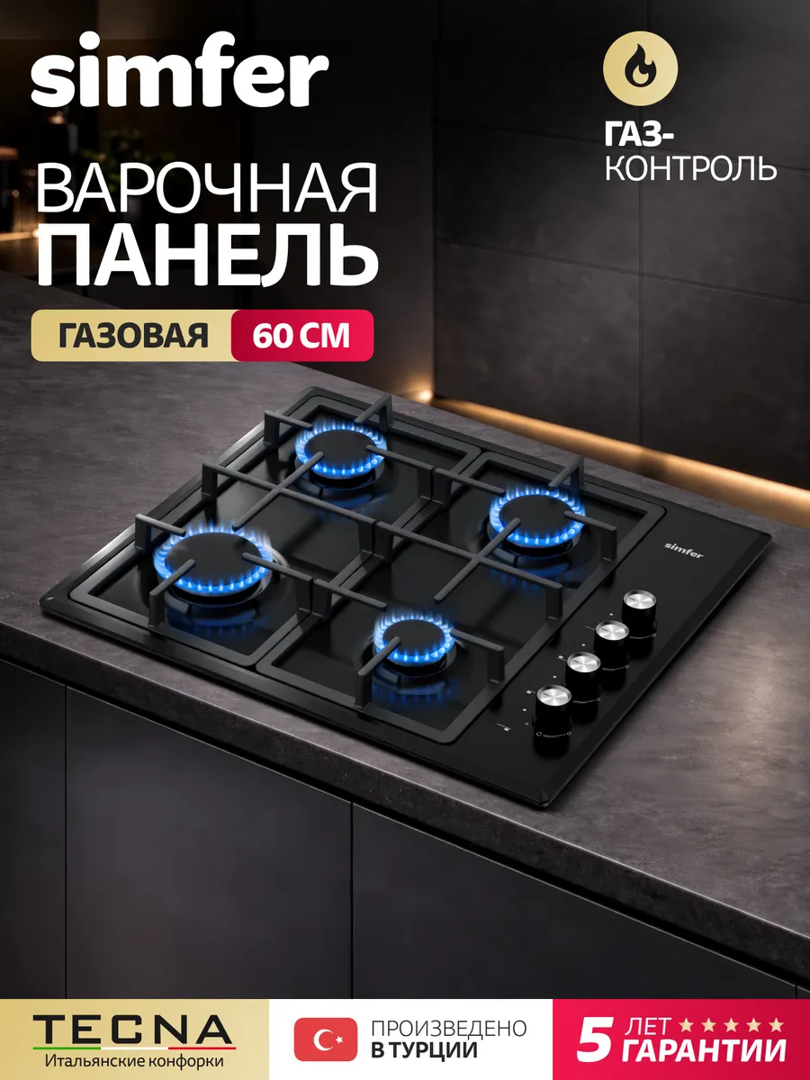 Варочная панель газовая 4 конфорки
