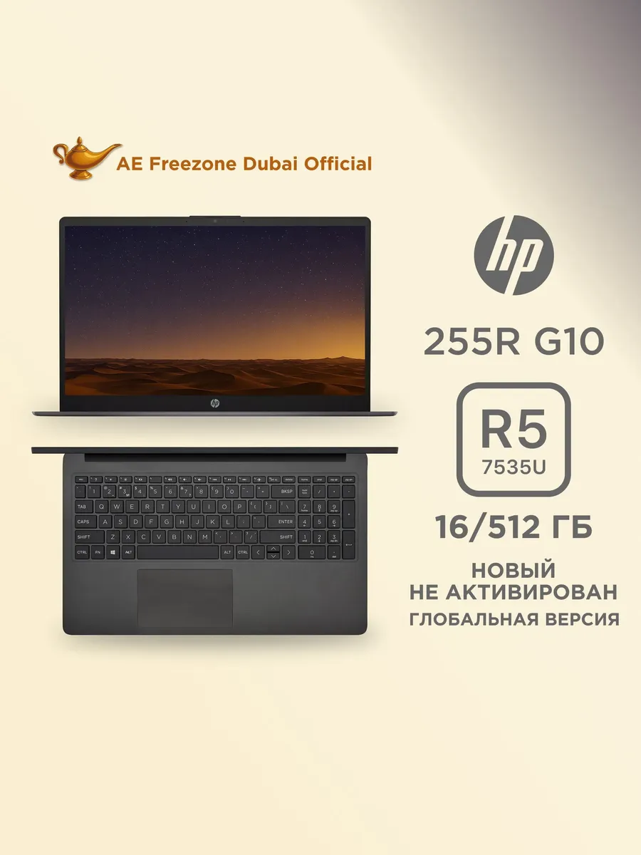 HP 15.6" Ноутбук 255R G10 Ryzen 5-7535U 16 512 Silver