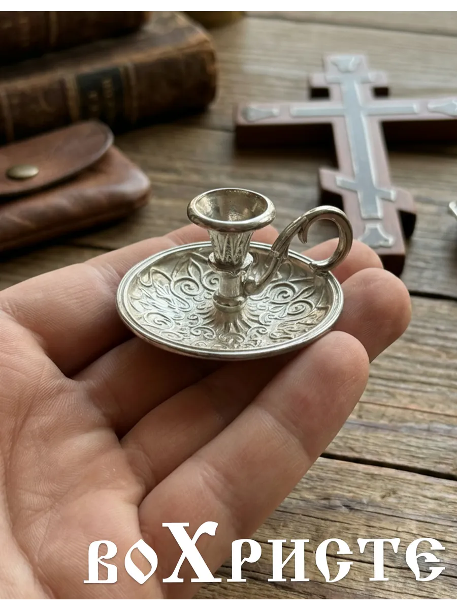 Подсвечник металлический мини для церковных свечей
