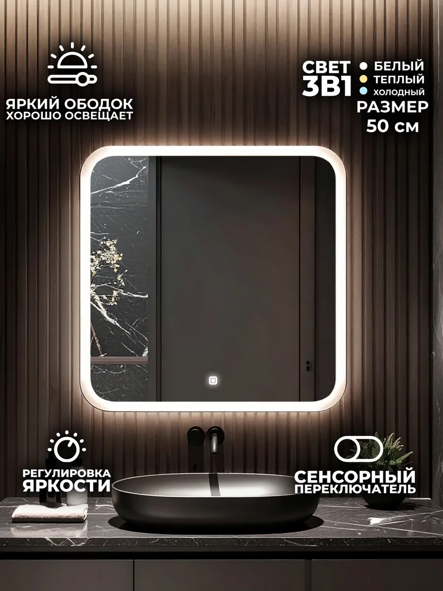 Зеркало для ванной подсветка обод 50см Кв