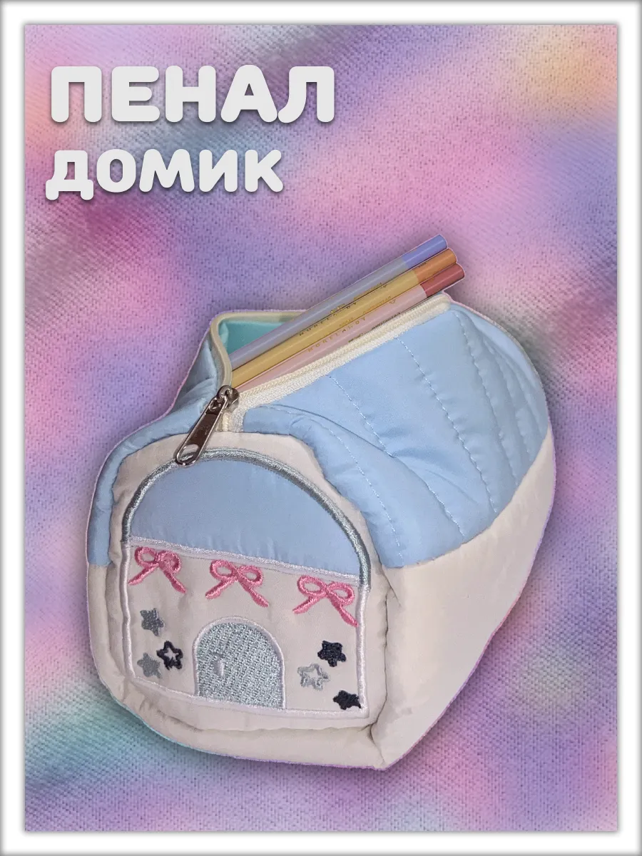 Пенал домик