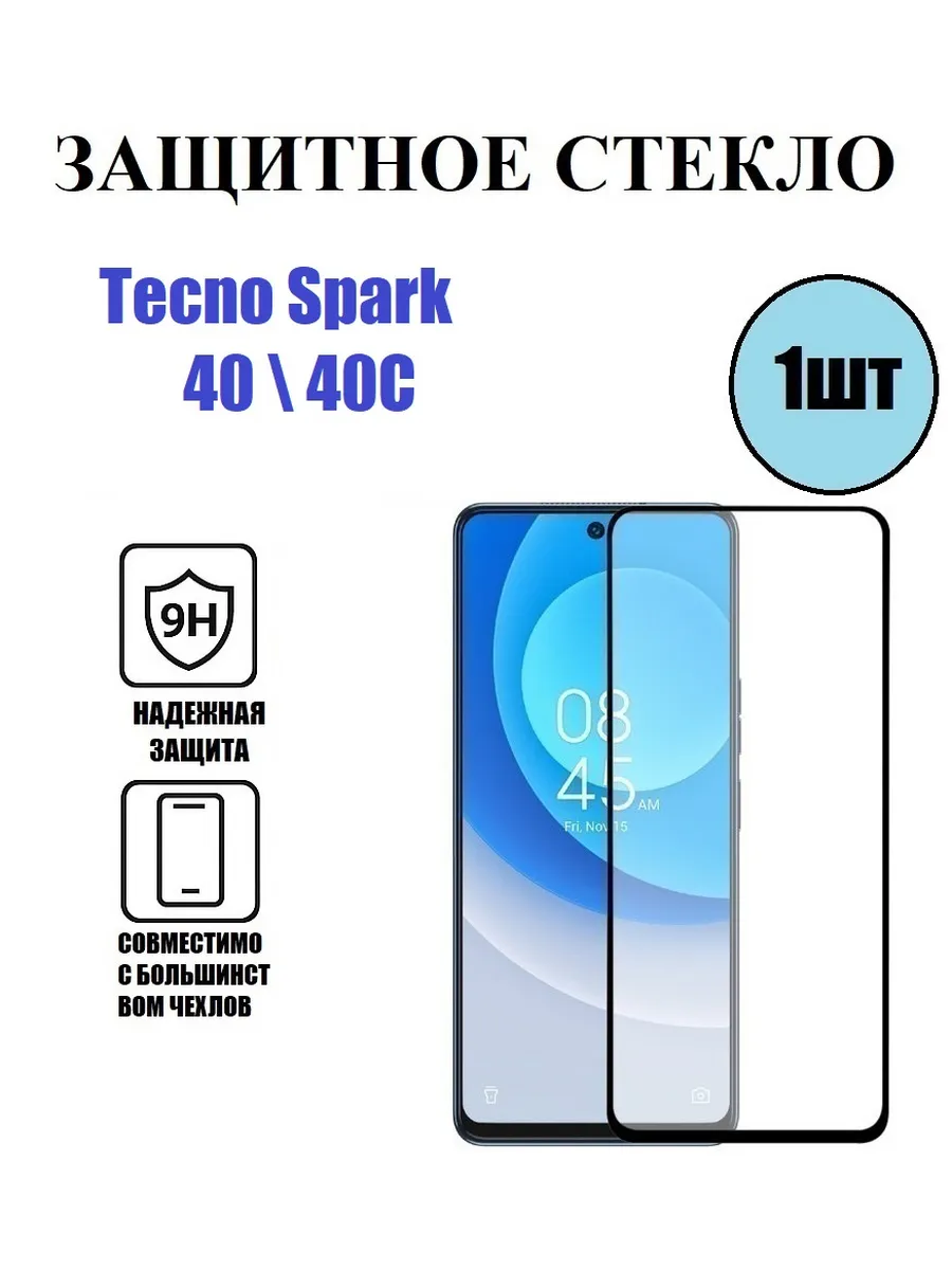 Защитное стекло Tecno Spark 40C. Spark 40 1 шт 9D